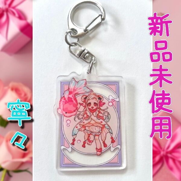 【新品未使用】地縛少年花子くん アクリルキーホルダー 八尋寧々