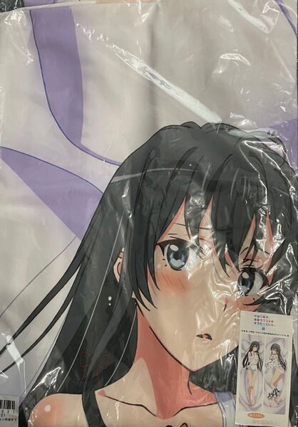 やはり俺の青春ラブコメはまちがっている。 雪乃 抱き枕カバー