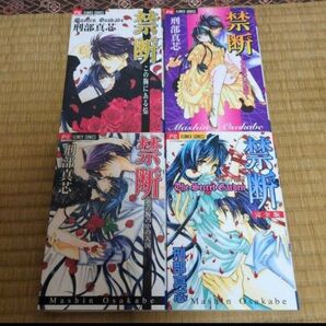 禁断 全巻セット