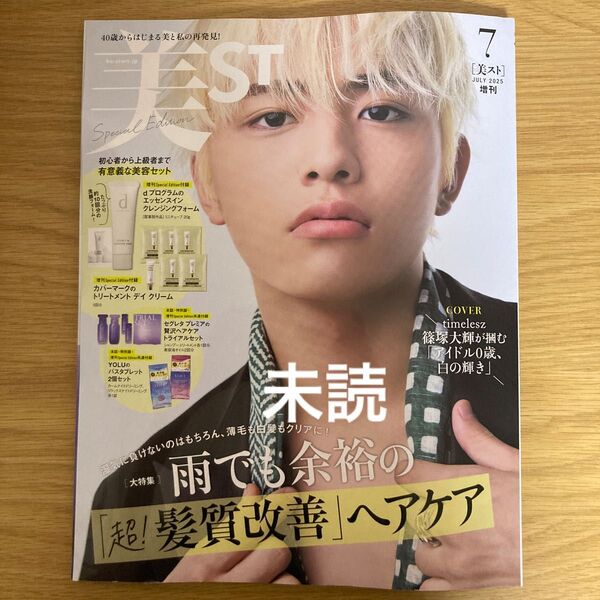 美スト 美ST 7月号 増刊