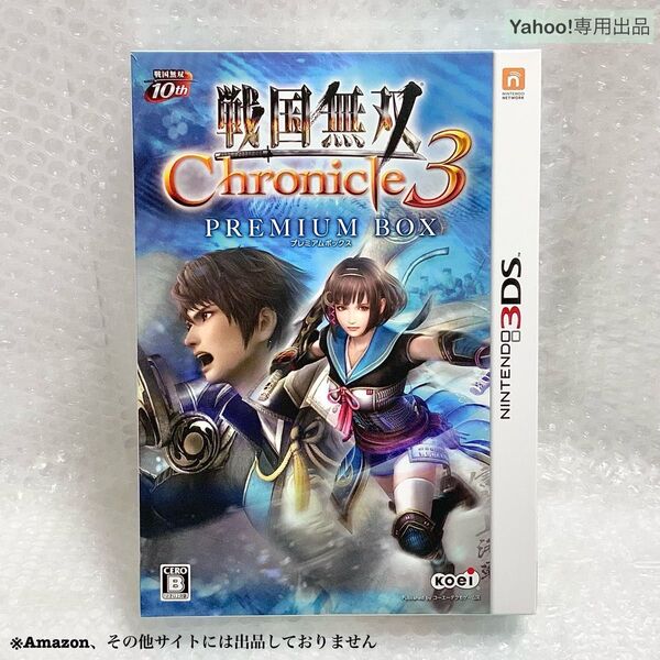 【開封品】NINTENDO 3DS 戦国無双Chronicle3 PREMIUM BOX/ソフト/CD/ニンテンドー/クロニクル