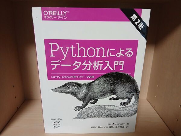 オライリー・ジャパン Pythonによるデータ分析入門 第2版