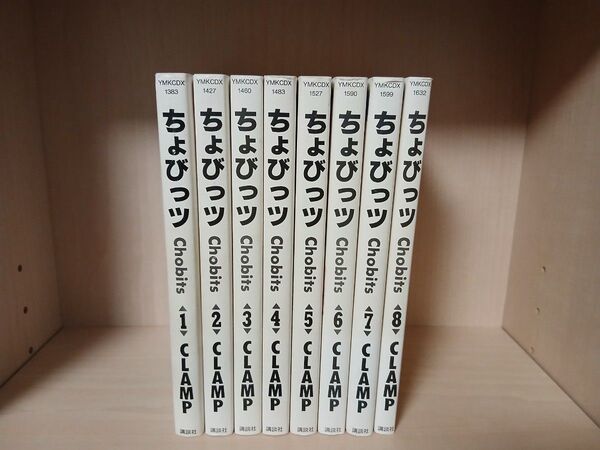 【全巻初版】ちょびっツ 全8巻 全巻セット CLAMP