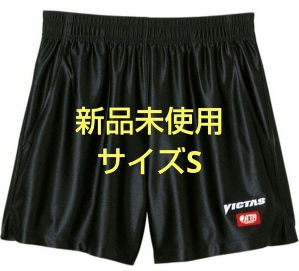 卓球ユニフォーム パンツ Sサイズ ヴィクタス ブラック