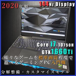 【GTX1660Ti】DELL G5 5500 カスタマイズゲーミングノート