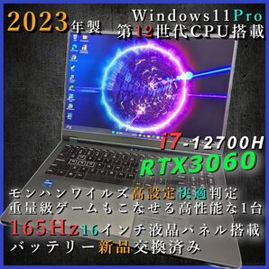 【第12世代Core i7搭載】高性能ゲーミングノート【RTX3060】
