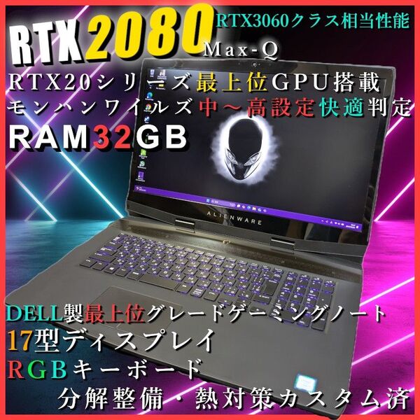 【RTX2080】ハイエンドゲーミングノート Alienware M17