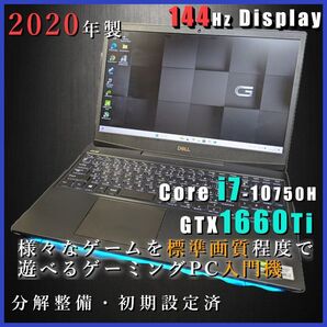 【GTX1660Ti】DELL G5 5500 カスタマイズゲーミングノート