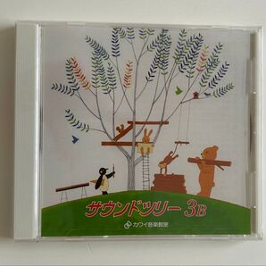 カワイ音楽教室 サウンドツリー3B CD