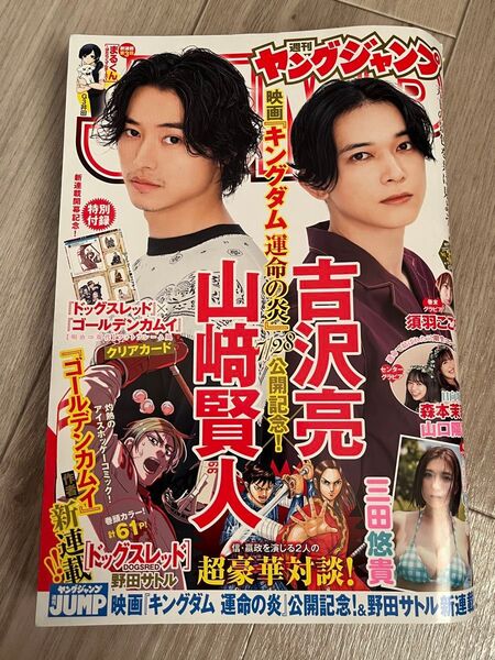 週刊ヤングジャンプ 2023年8月10日号 No.35 金カム付録つき