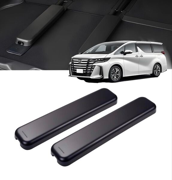 新品!新型アルファード ヴェルファイア40系 シートレールカバー 簡単取付 内装カスタムパーツ ブラック 2枚セット
