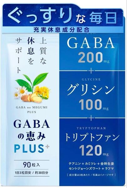 未開封!GABAの恵みplus GABA 200mg グリシン 100mg トリプトファン 120mg 4袋セット