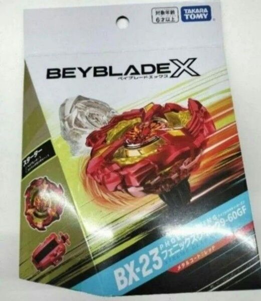 ベイブレードX BX-23 スターター フェニックスウイング 9-60GF