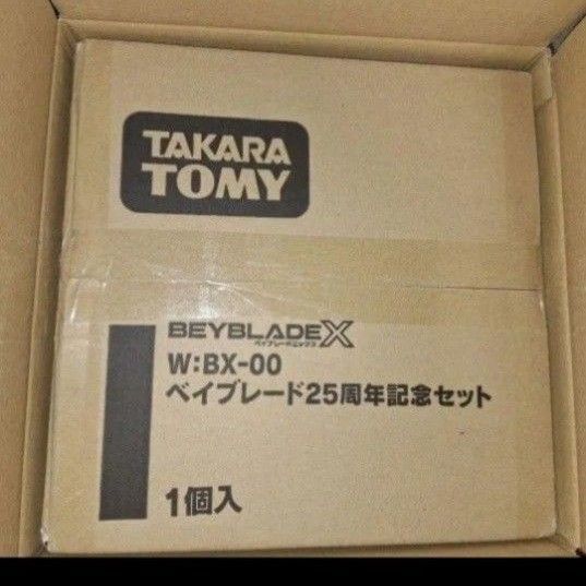 新品未開封 ベイブレードX 25周年記念セット