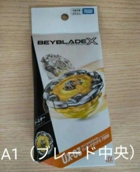 A1ブレード 未使用ベイコード付き ウィザードロッド5-70DB
