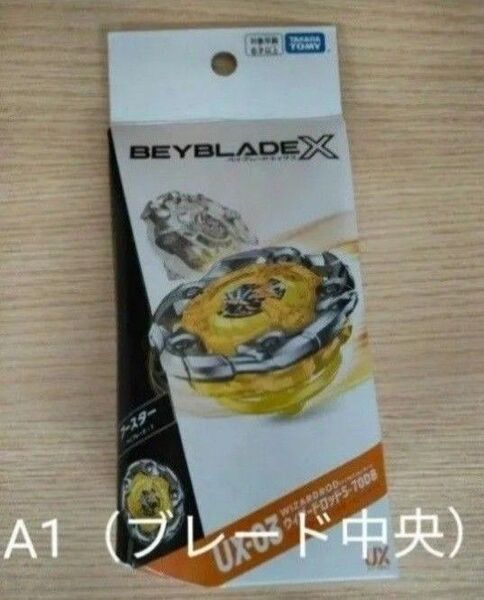 A1ブレード 未使用ベイコード付き ウィザードロッド5-70DB