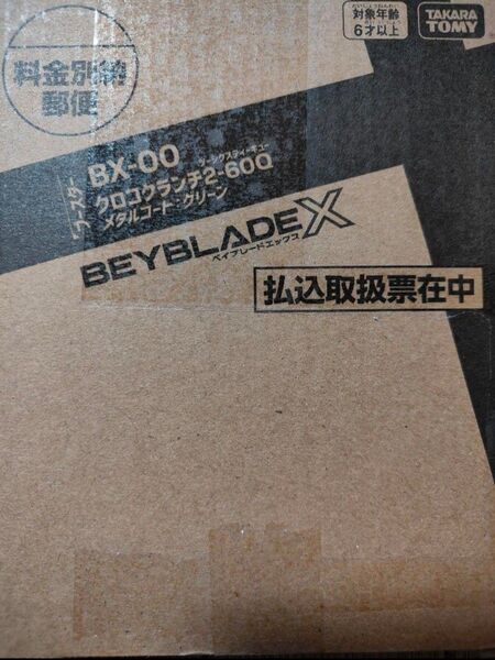 ベイブレードX BX-00クロコクランチ2-60Q メタルコートグリーン 内袋未開封ベイコード未使用