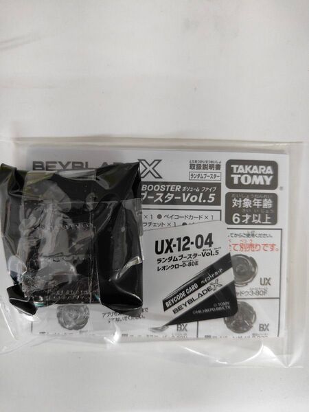 ブレード単品 UX12 レオンクロー0-80E 黄色 ベイブレードX