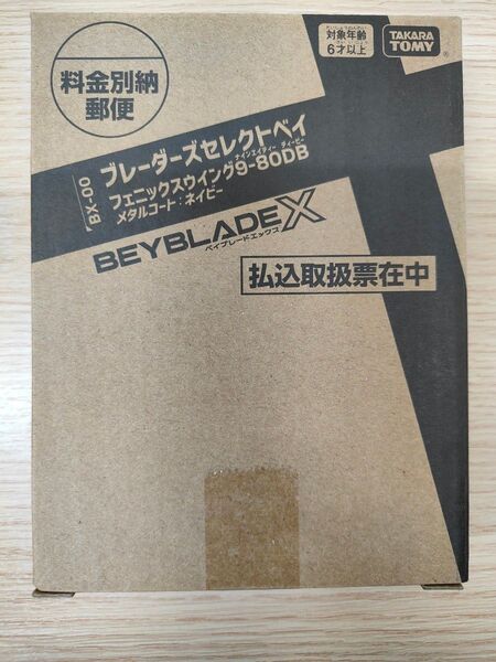 ベイブレードX フェニックスウイング 9-80DB メタルコート ネイビー