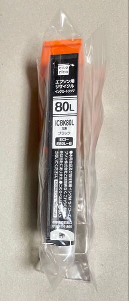 エコリカ・エプソン用 リサイクルインクカートリッジ 80L ブラック ICBK80L
