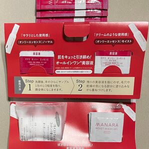 【未使用】マナラトライアルセット+ホットクレンジングジェル3包