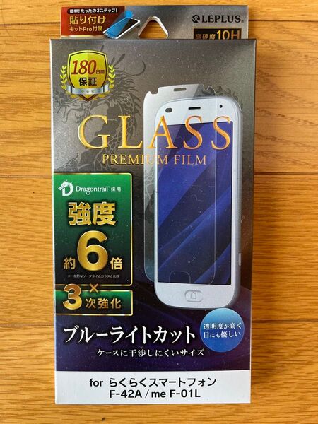らくらくスマートフォン F-42A/me F-01L ブルーライトカット