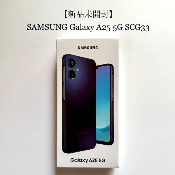 【新品未開封】Galaxy A25 5G SCG33 SAMSUNG au/UQ版 SIMフリー ブラック