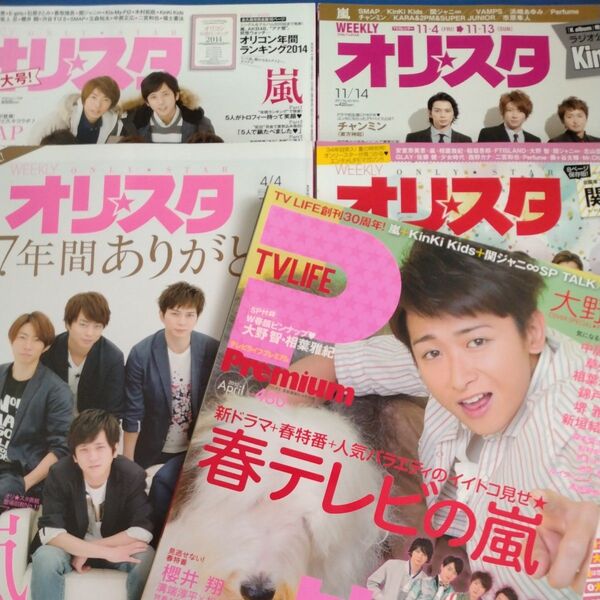 嵐 雑誌 5冊セット 大野智 櫻井翔 相葉雅紀 二宮和也 松本潤 美品