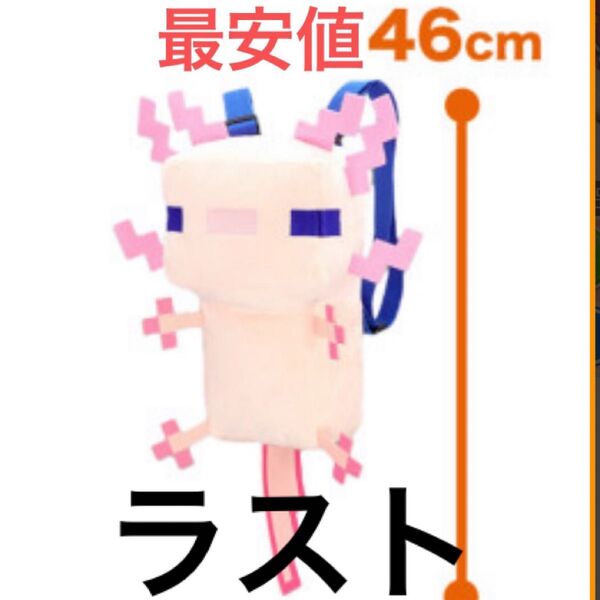 マインクラフト ぬいぐるみリュック ウーパールーパー マイクラ リュック