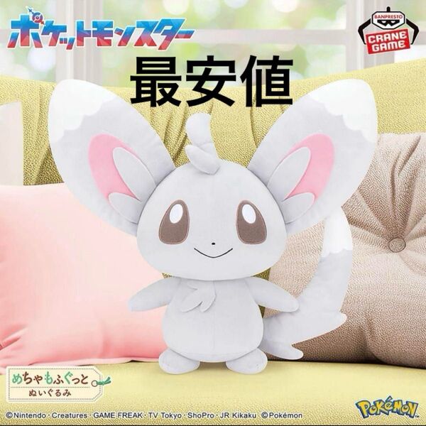ポケットモンスター めちゃもふぐっとぬいぐるみ チラーミィ