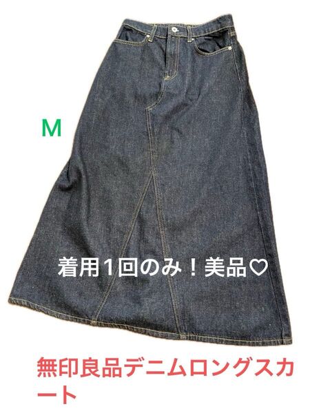 無印良品 デニムロングAラインスカート