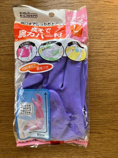 ダンロップ ロングゴム手袋 パープル