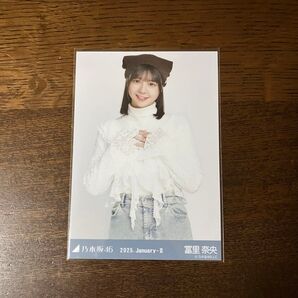 *乃木坂46 ランダム生写真 猫耳ニット帽 冨里奈央 チュウ*
