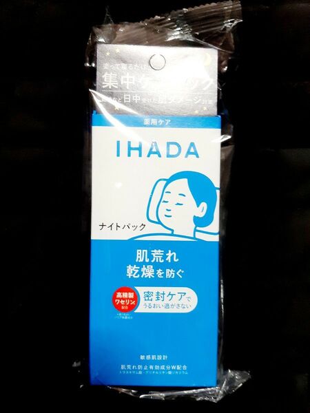 資生堂 イハダ IHADA ナイトパック 70g 新品 ナイトバーム 敏感肌 肌荒れ 乾燥