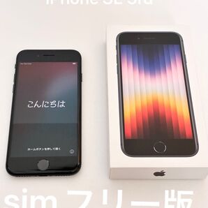 iPhone SE3(第3世代) 64GB simフリー ミッドナイト ブラック 残債無し