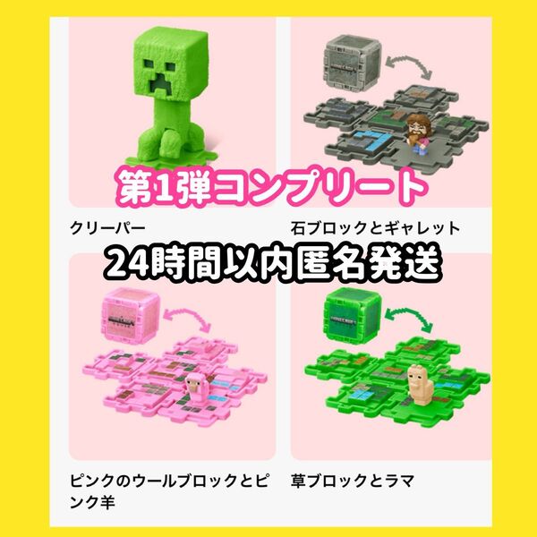 マクドナルド ハッピーセット マインクラフト第一弾 全4種 マイクラ マクド マック