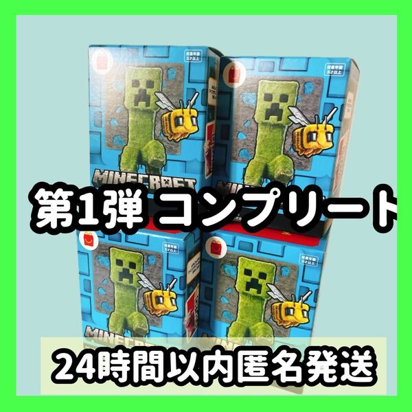 マクドナルド ハッピーセット マインクラフト第一弾 全4種 マイクラ マクド マック