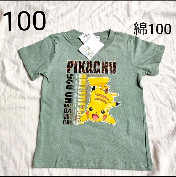 新品 タグ付き ポケモン ポケットモンスター ピカチュウ 100 半袖 キッズ ジュニア 人気 Tシャツ カットソー 綿100