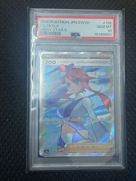 ポケモンカードゲーム シャイニースターV封入 フウロ SR PSA10 鑑定品