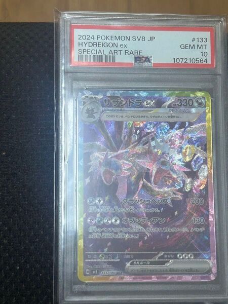 PSA10 サザンドラex SAR ポケモンカード