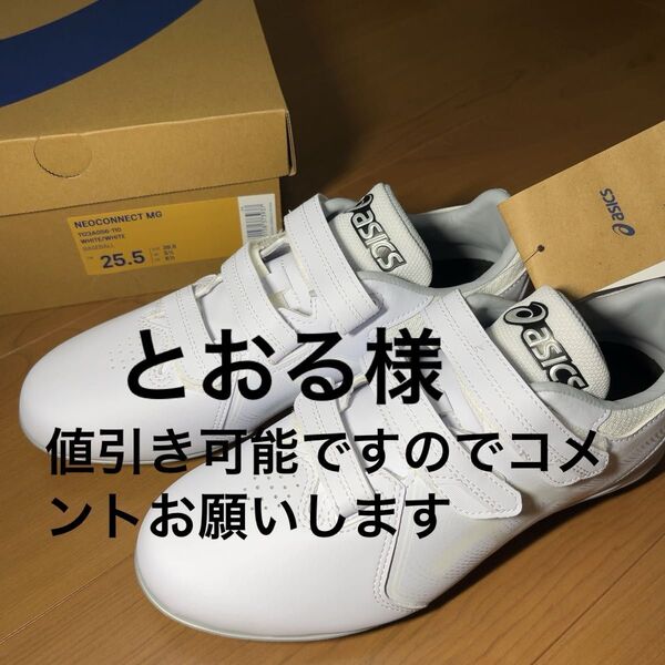 アシックス ベースボールシューズ NEOCONNECT MG 25.5cm