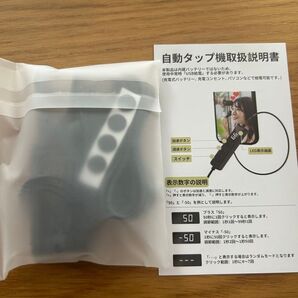 自動タップ機