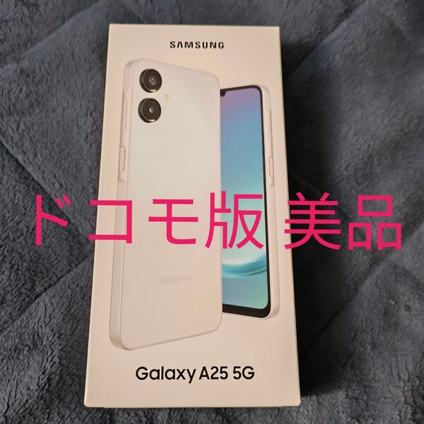 美品★ SAMSUNG Galaxy A25 SC-53F ライトブルー