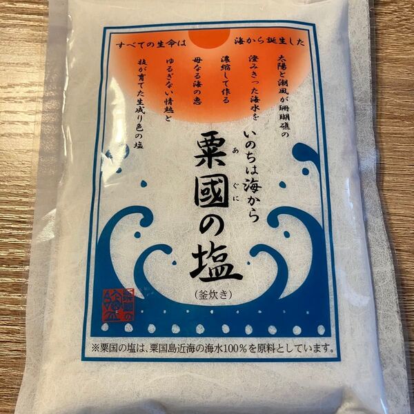 粟国の塩 250g 塩 沖縄 粟國の塩 天然塩 粟国の塩250g