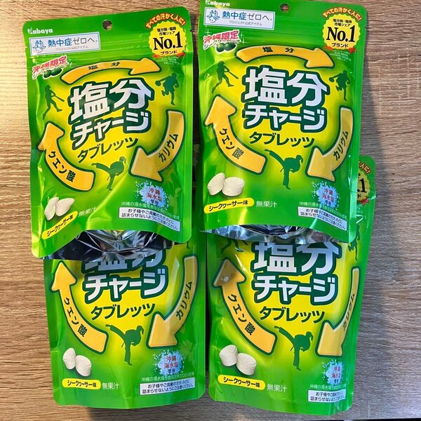4袋セット 熱中症対策 塩分チャージタブレッツ シークワーサー味 塩分チャージ タブレッツ カバヤ食品 沖縄限定 シークワーサー味