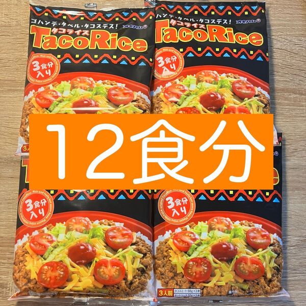 タコスミート タコライス 4袋12食分 メキシコ料理 タコス 沖縄 オキハム ホットソース付き レトルト タコスミート68g