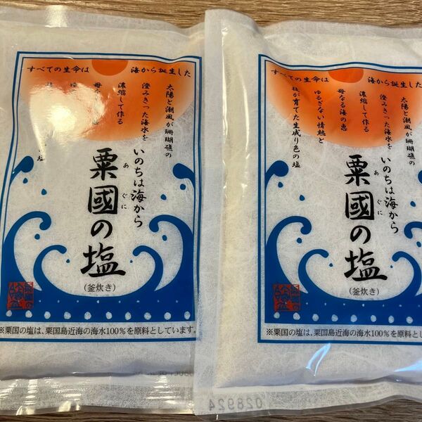 新品 粟國の塩 いのちは海から 粟国 2袋セット 沖縄 粟国の塩250g 塩 沖縄の塩