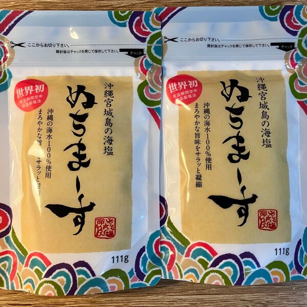 ぬちまーす ぬちまーす塩 塩 沖縄 沖縄宮城島のミネラル海塩 パウダータイプ ぬちまーす111g 2袋
