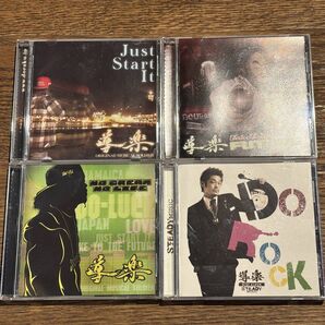 【導楽】アルバム4セット