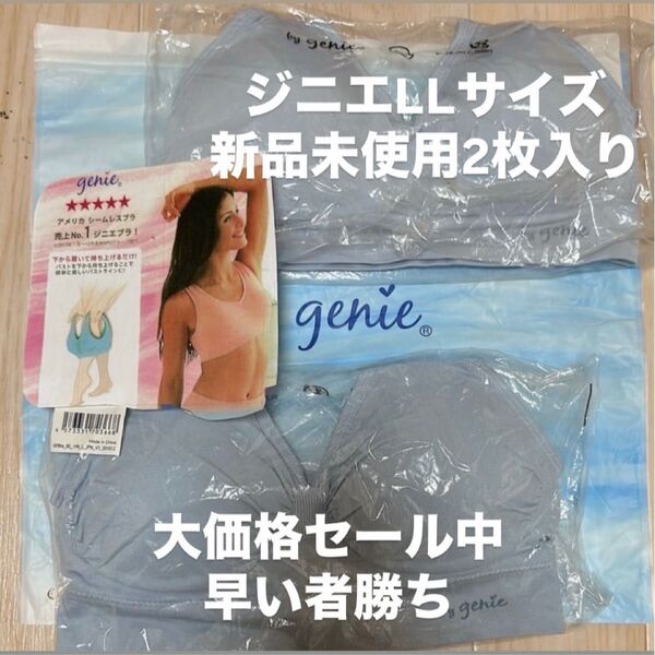 ジニエLLサイズ新品未使用2枚入り新品未使用2枚入り。大セール中
